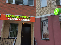 Фабрика Улыбок г. Подольск