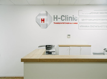 Университетская клиника H-Clinic (Эйч-Клиник): ресепшен
