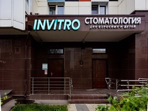 Инвитро на Коломенской: вход