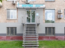 Инвитро на Мосфильмовской: вход
