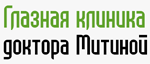 Глазная клиника доктора Митиной г. Мытищи