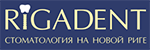 Рига Дент (RigaDent) г. Красногорск